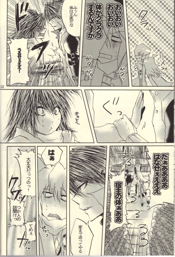 Roukotsunasu Ware Kagerou page 10 full