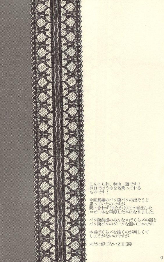 Roukotsunasu Ware Kagerou page 2 full