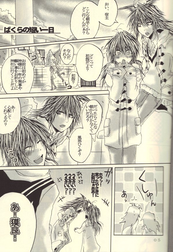 Roukotsunasu Ware Kagerou page 3 full