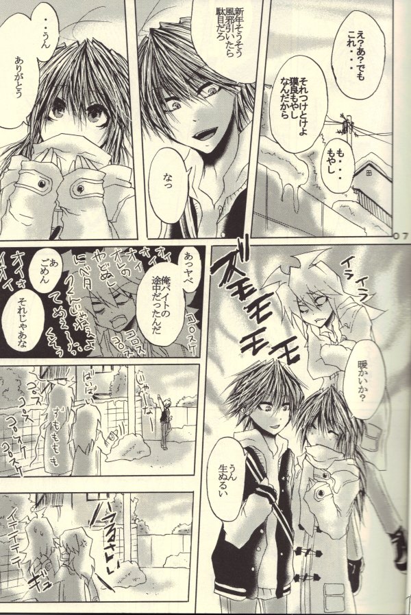 Roukotsunasu Ware Kagerou page 5 full