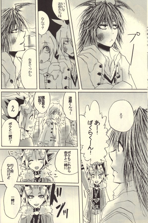 Roukotsunasu Ware Kagerou page 6 full