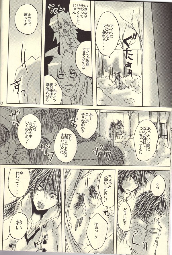Roukotsunasu Ware Kagerou page 8 full
