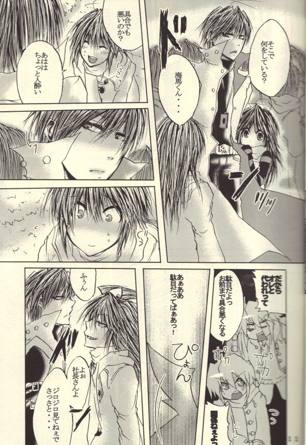 Roukotsunasu Ware Kagerou page 9 full