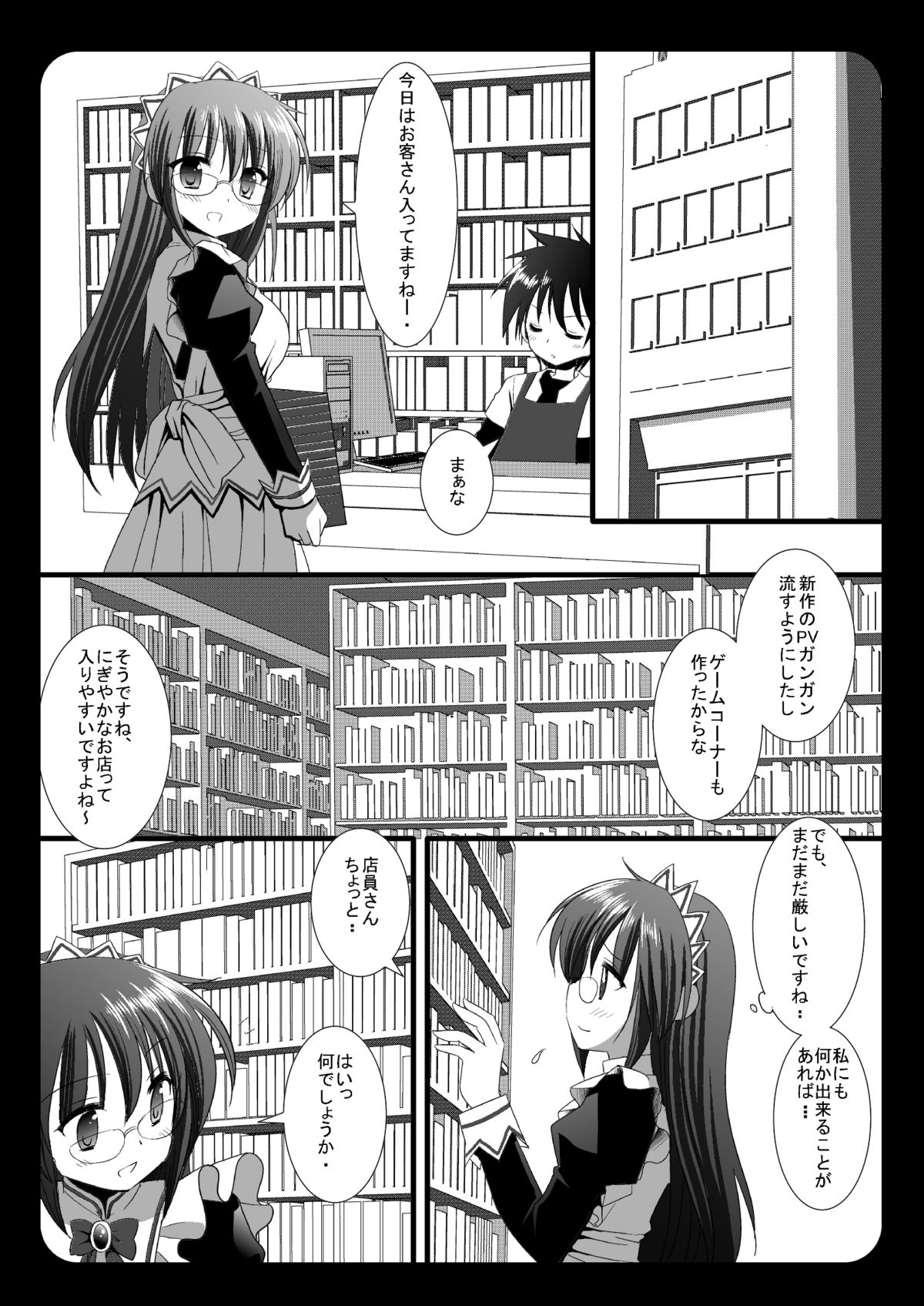 Sakisan Tennai Chijoku page 3 full