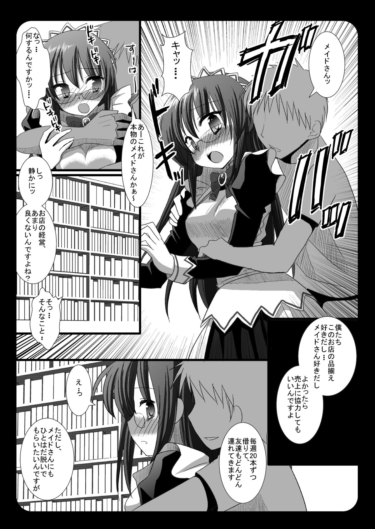 Sakisan Tennai Chijoku page 5 full