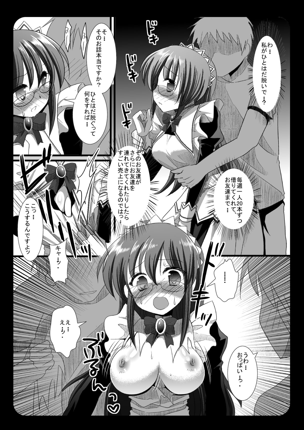 Sakisan Tennai Chijoku page 6 full