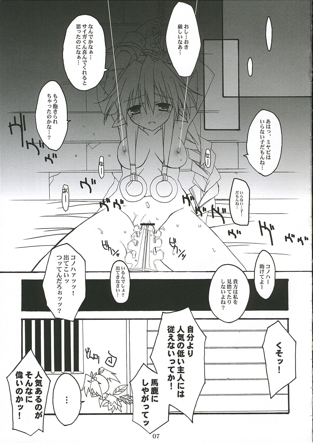 , Kuronekodou  PoRoRi page 8 full