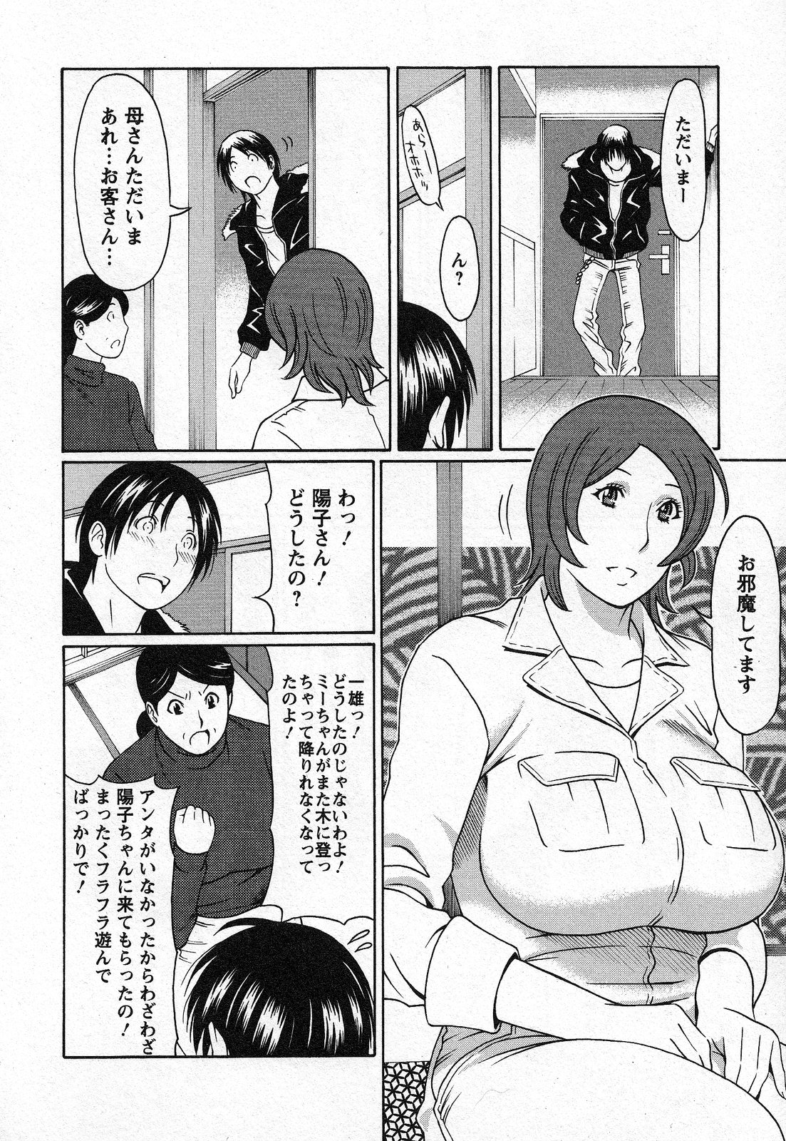 Tenshi ni Omakase page 10 full