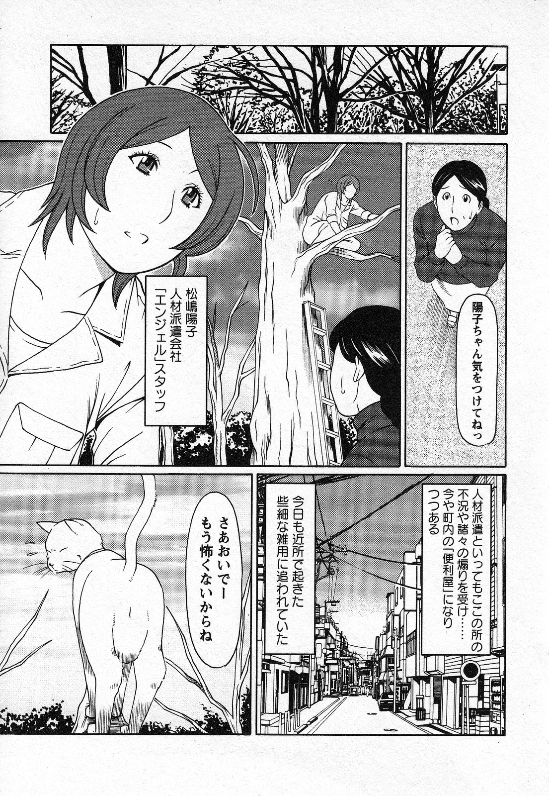 Tenshi ni Omakase page 7 full