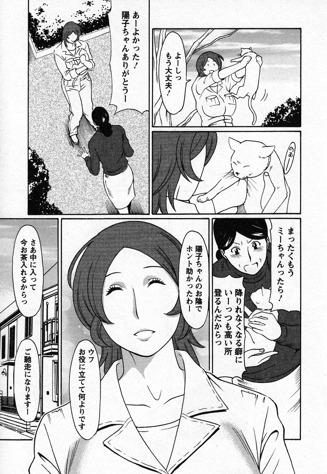 Tenshi ni Omakase page 9 full