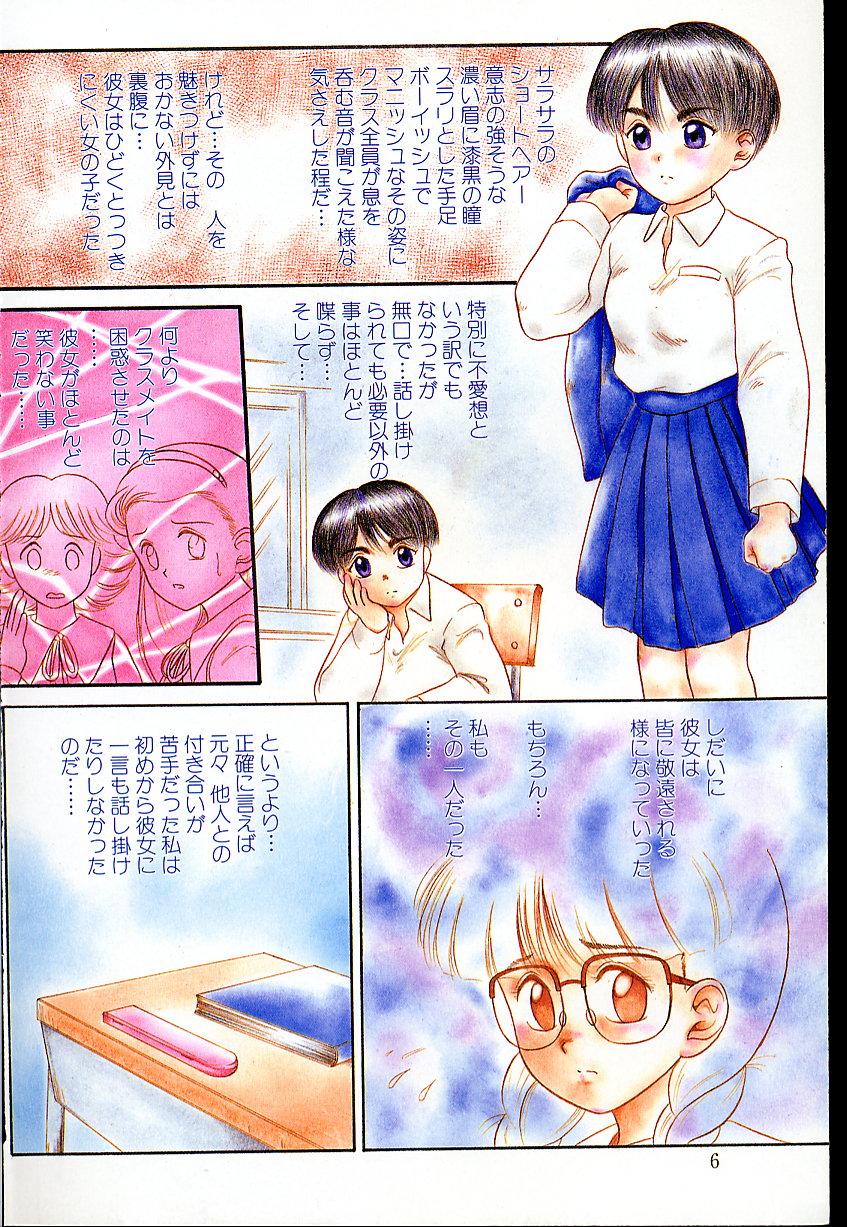 Haitoku no Asobi page 5 full