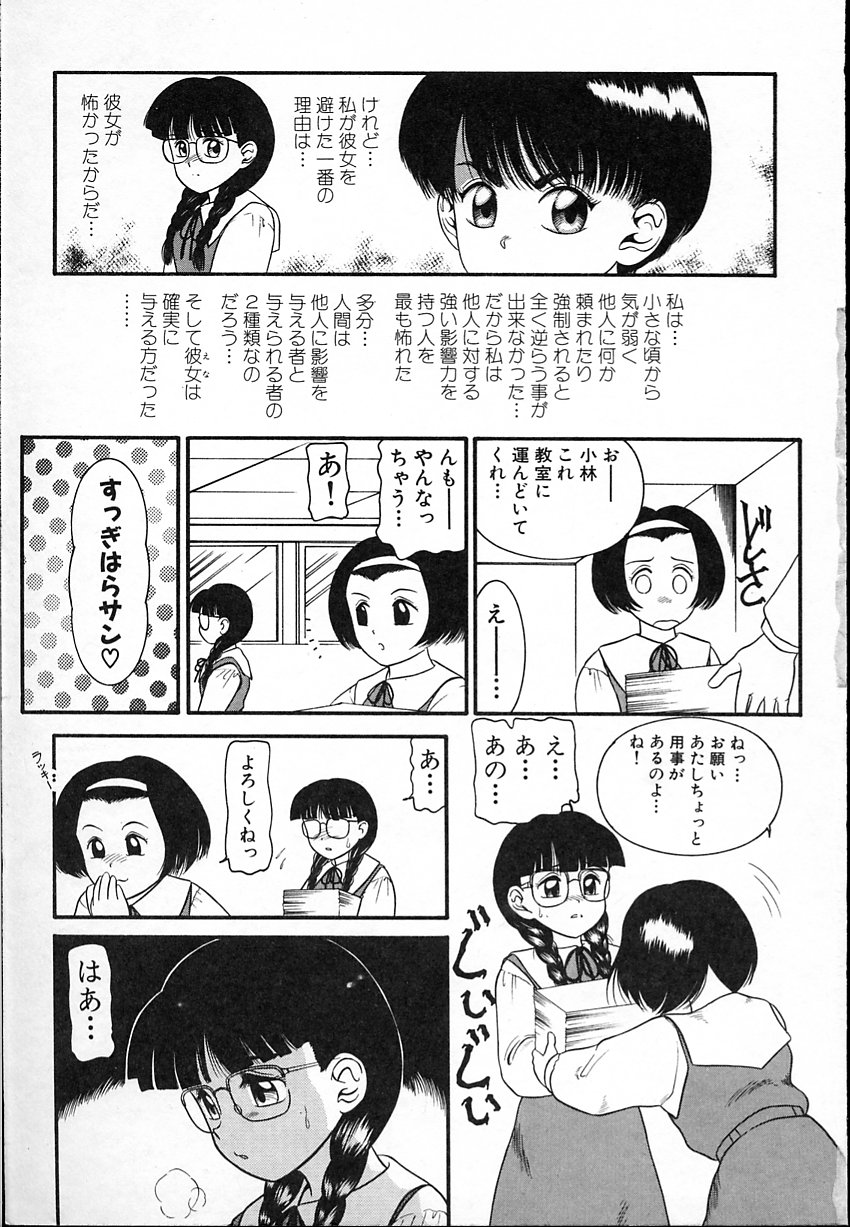 Haitoku no Asobi page 6 full