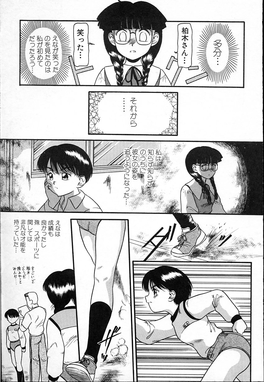 Haitoku no Asobi page 8 full