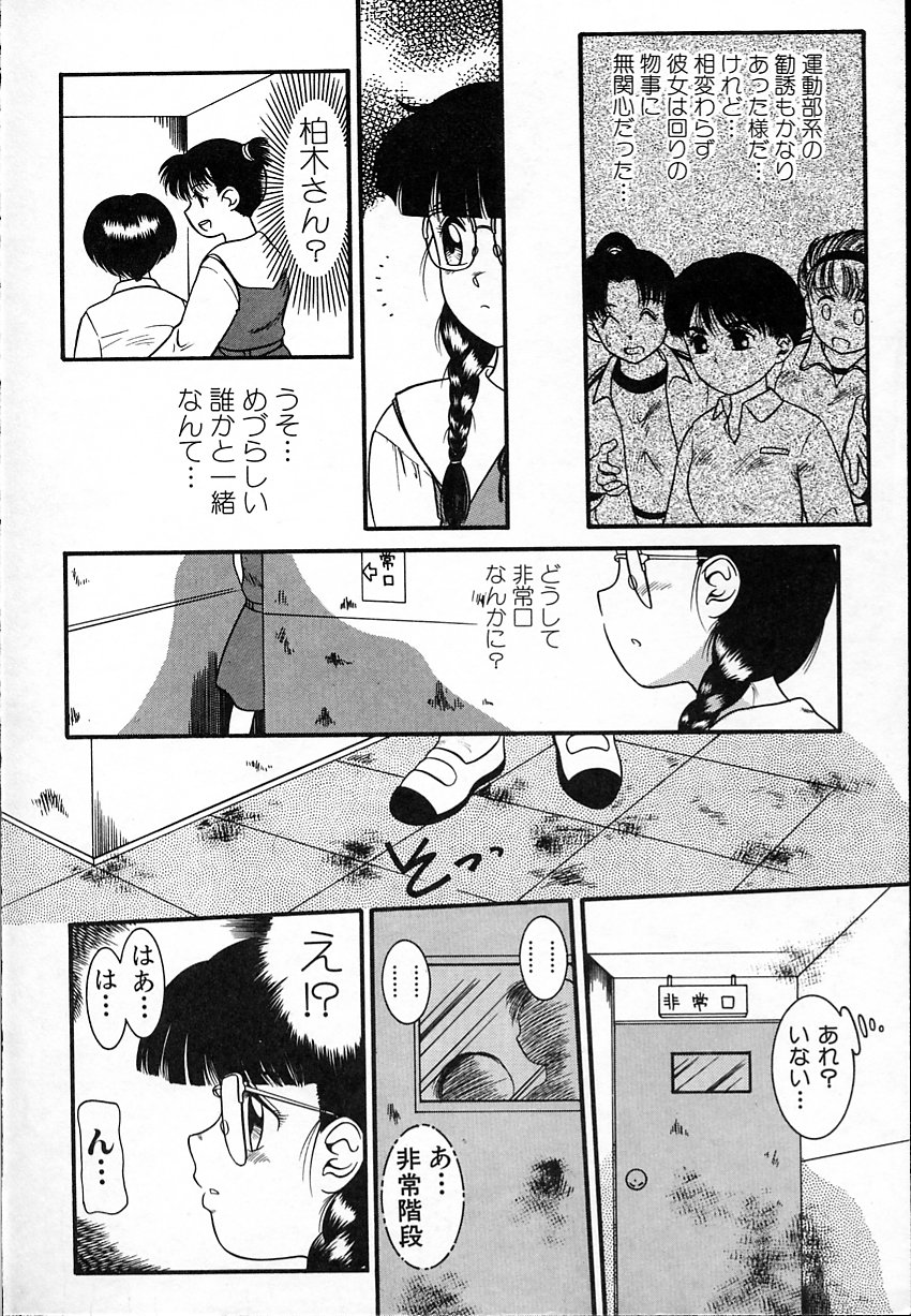 Haitoku no Asobi page 9 full