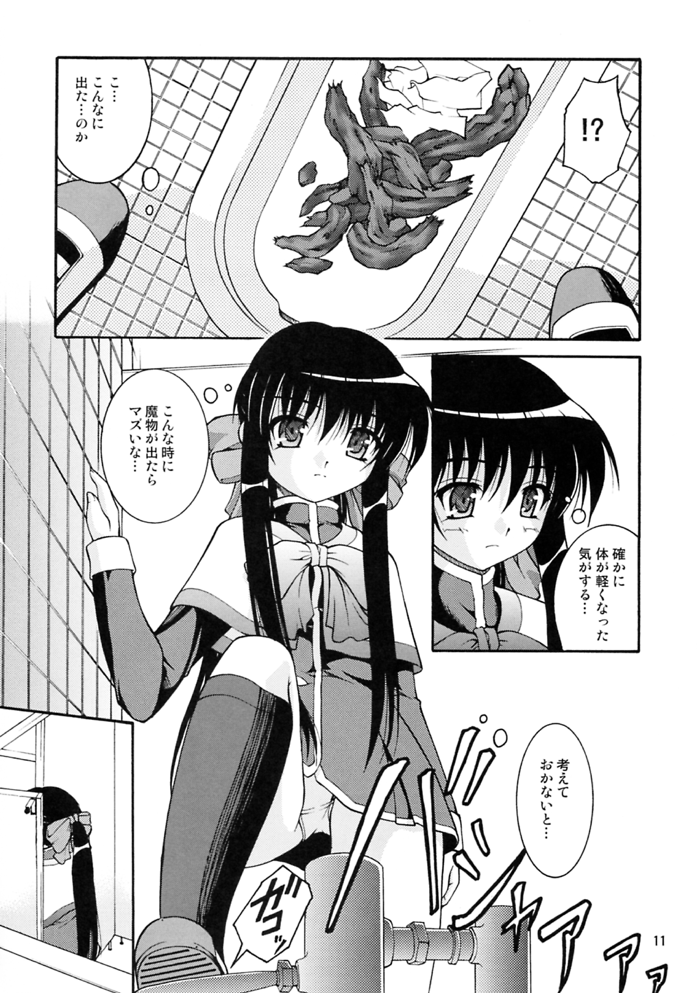 Bou Yuumei Koukou Joshi Toilet Tousatsu 2-jigen Bishoujo Hen Vol. 2 page 10 full
