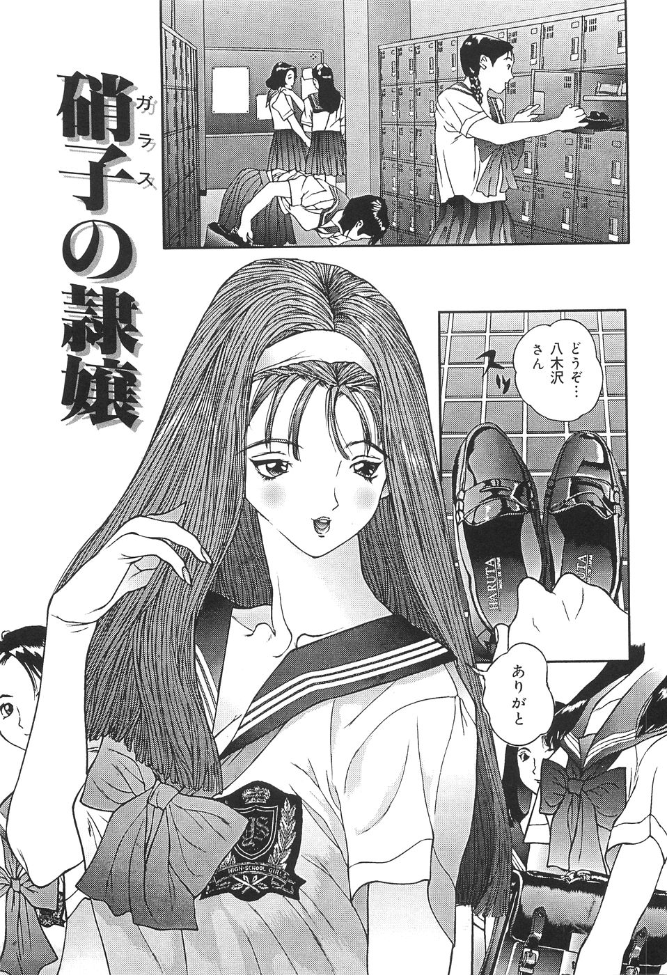 Shoujo Kankin - Confine The Girl! page 10 full