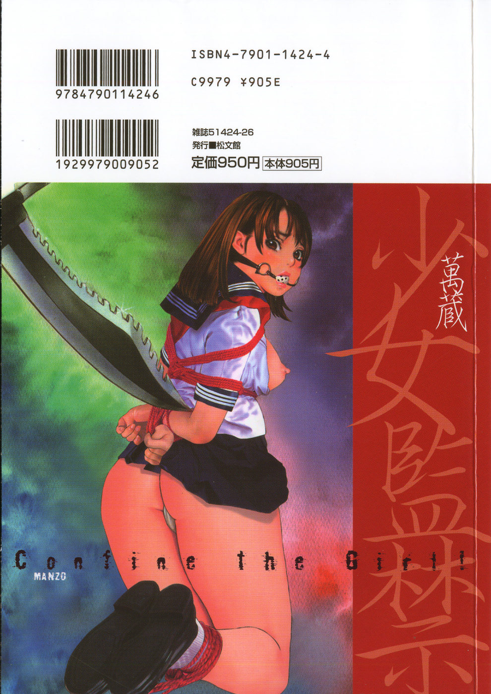 Shoujo Kankin - Confine The Girl! page 2 full