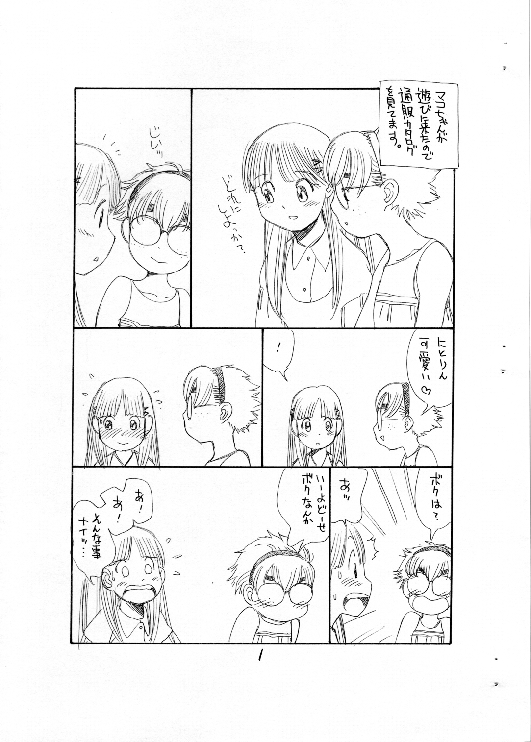 Bokutachi Otokonoko page 3 full