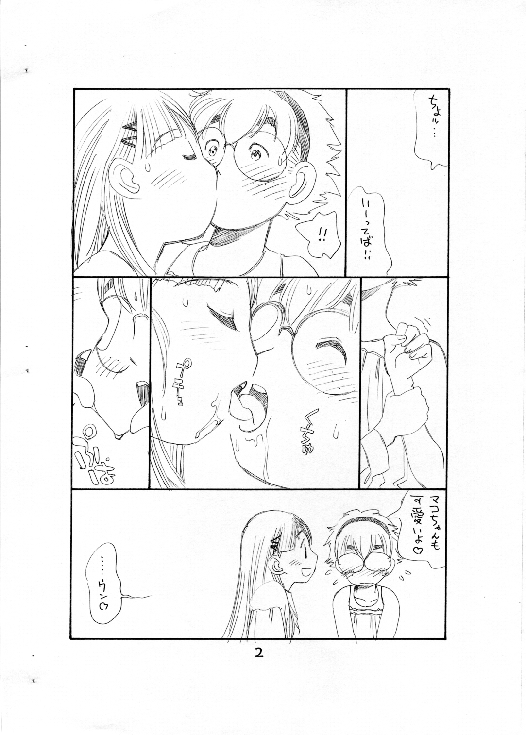 Bokutachi Otokonoko page 4 full