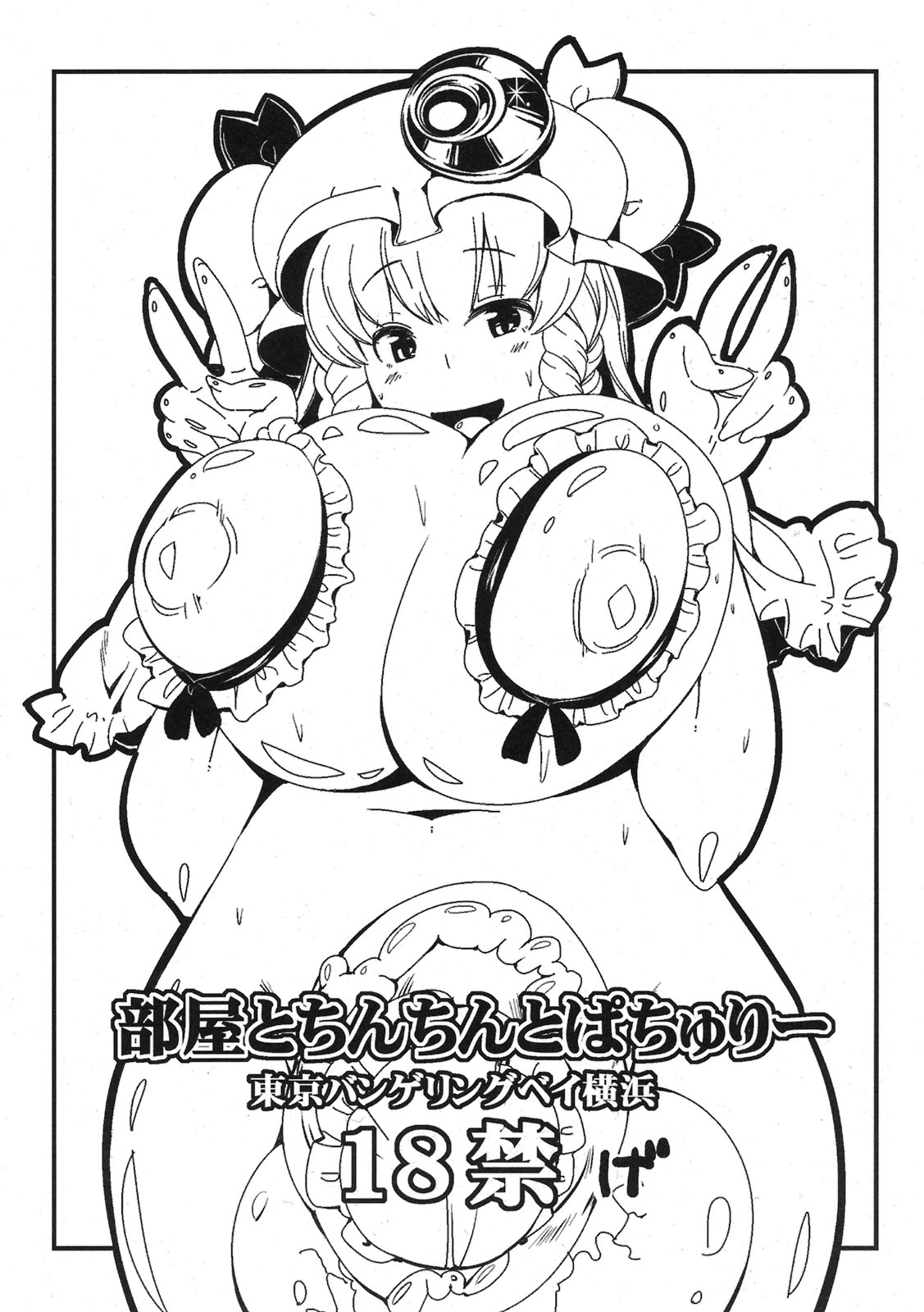 Heya to Chinchin to Pachuri page 1 full