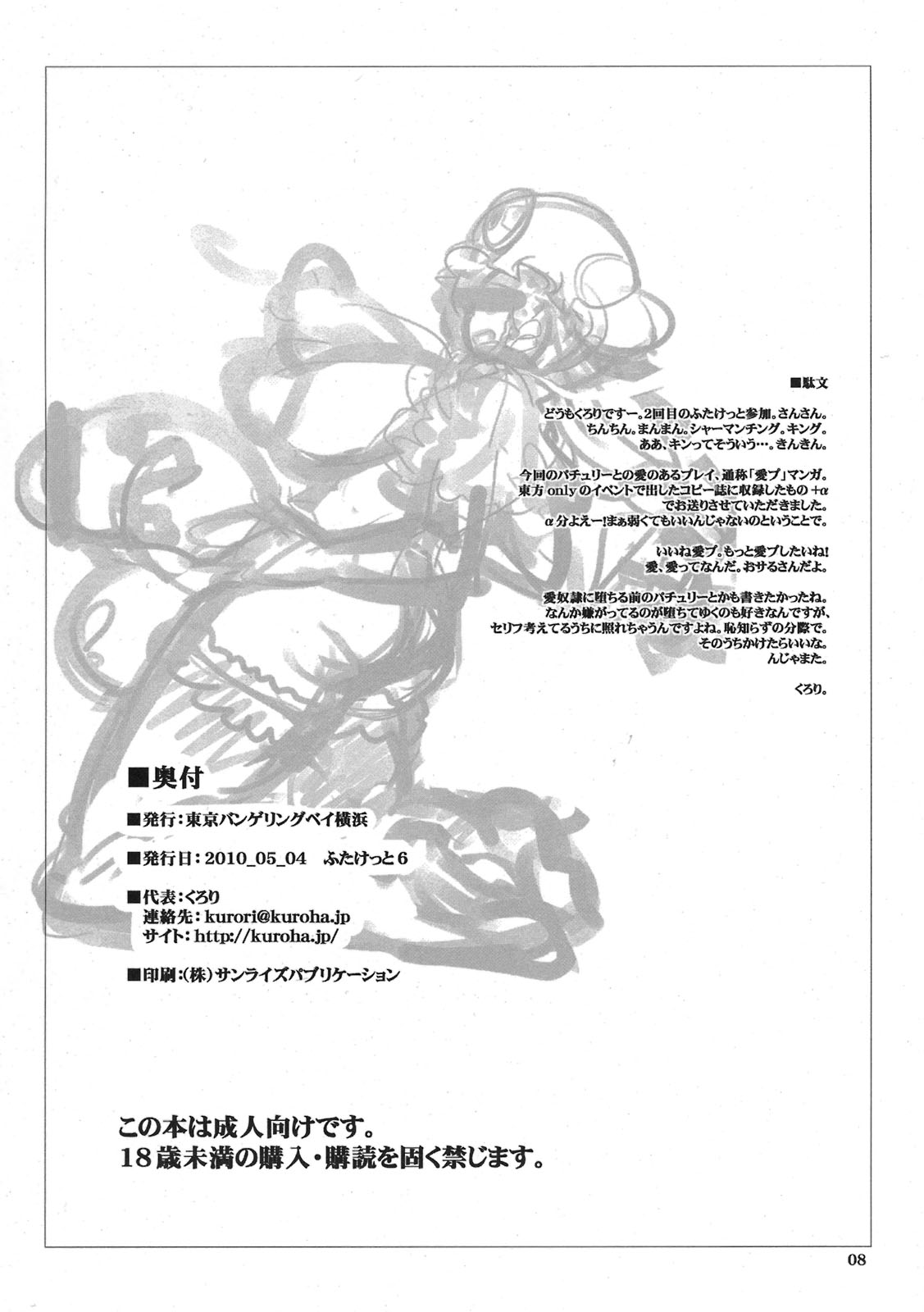 Heya to Chinchin to Pachuri page 8 full