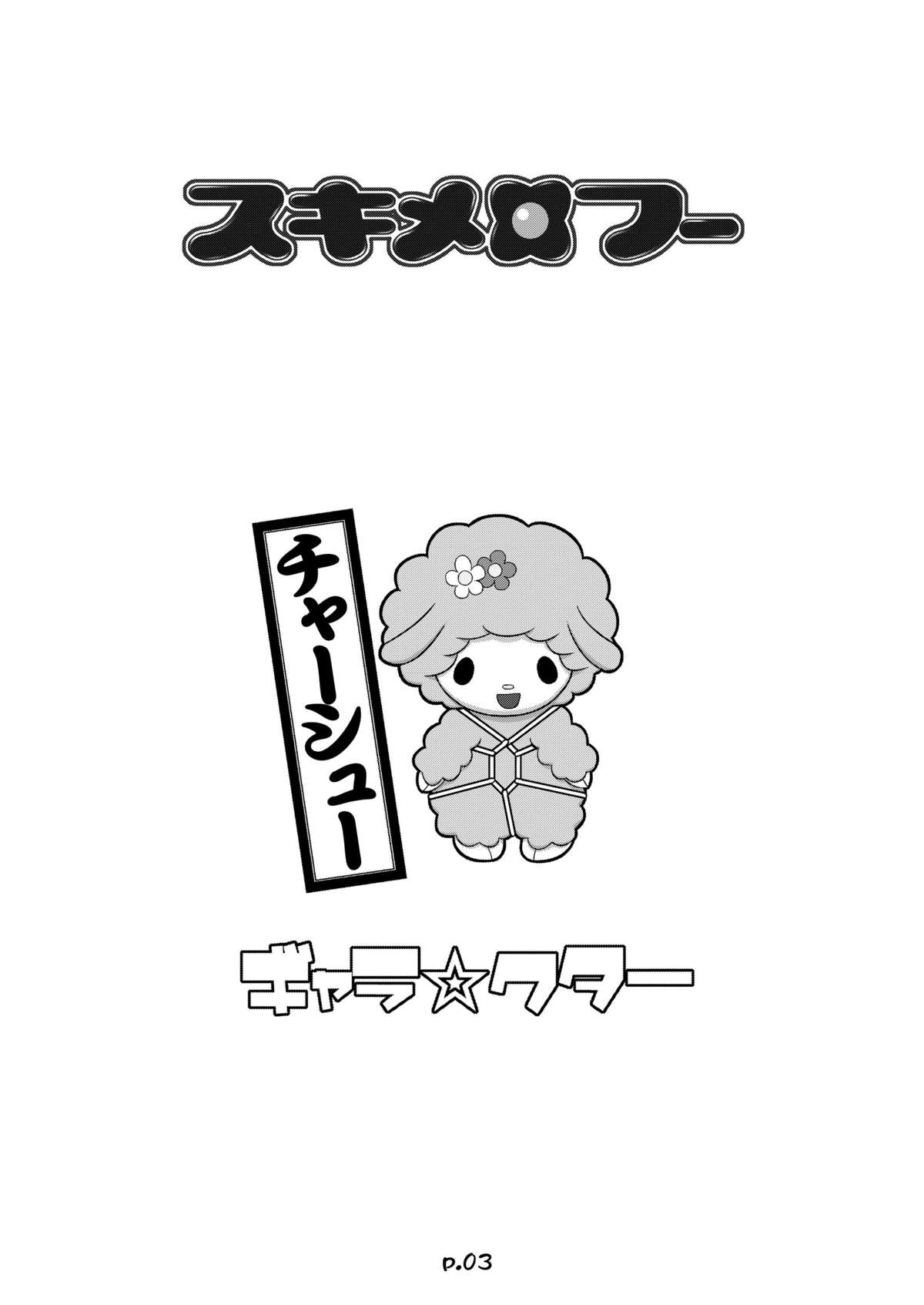 Sukimerofuu page 3 full