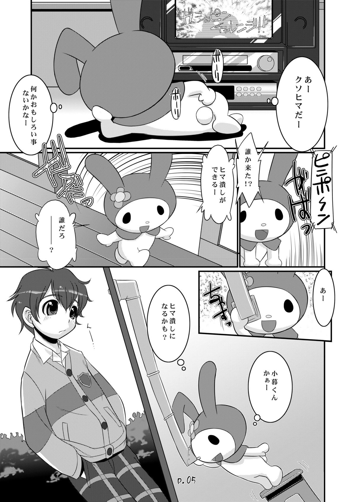 Sukimerofuu page 5 full