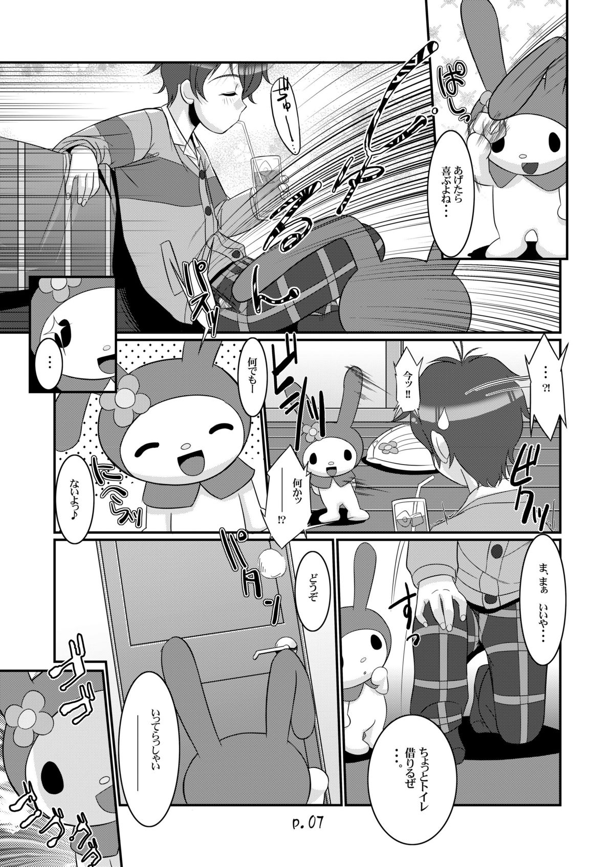 Sukimerofuu page 7 full