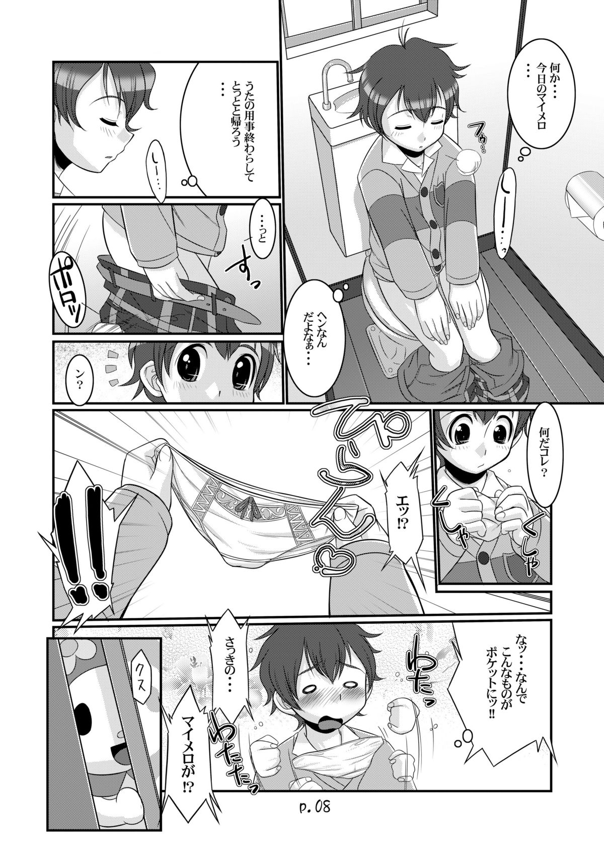 Sukimerofuu page 8 full