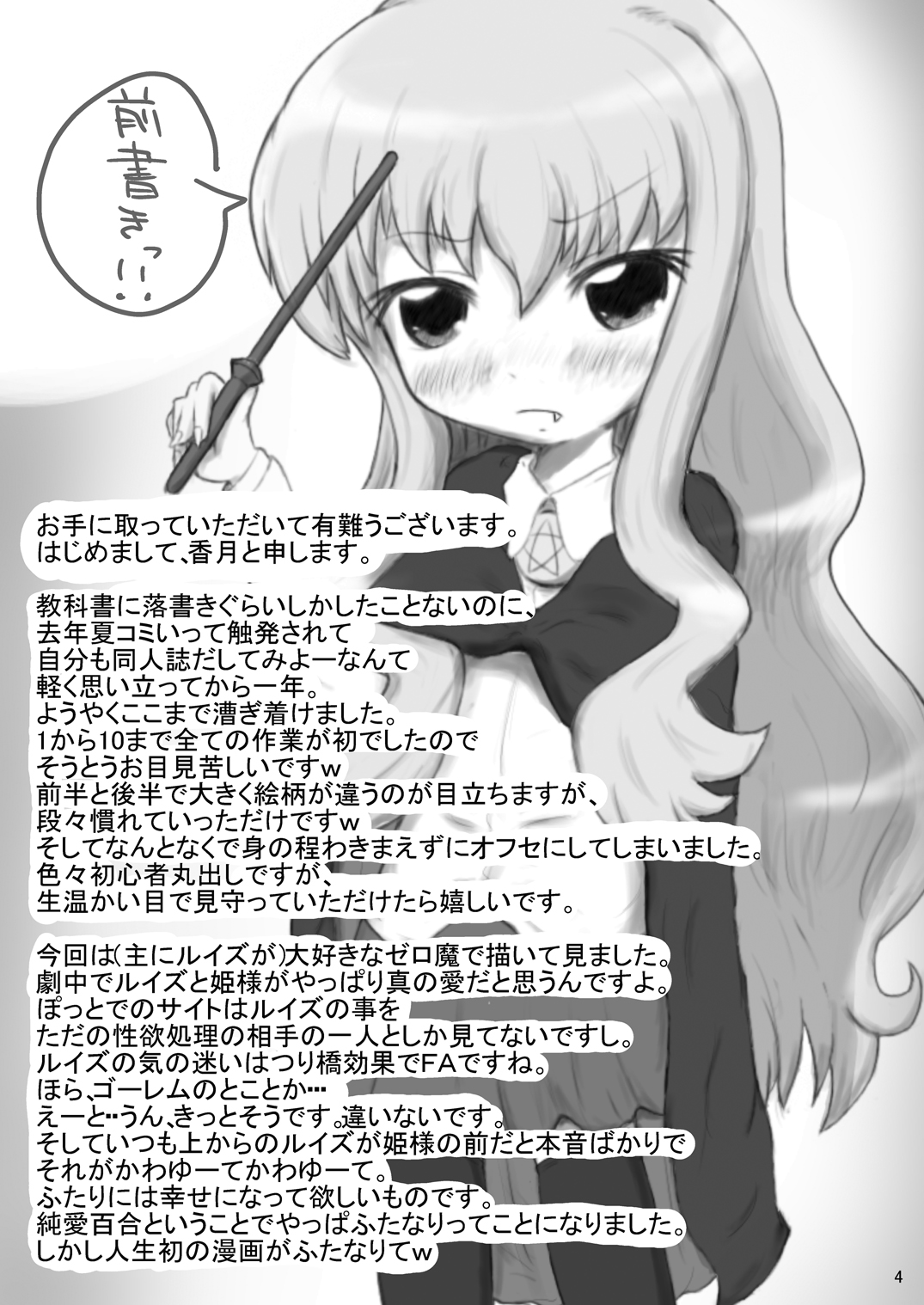 Bitch no Tsukaima page 3 full