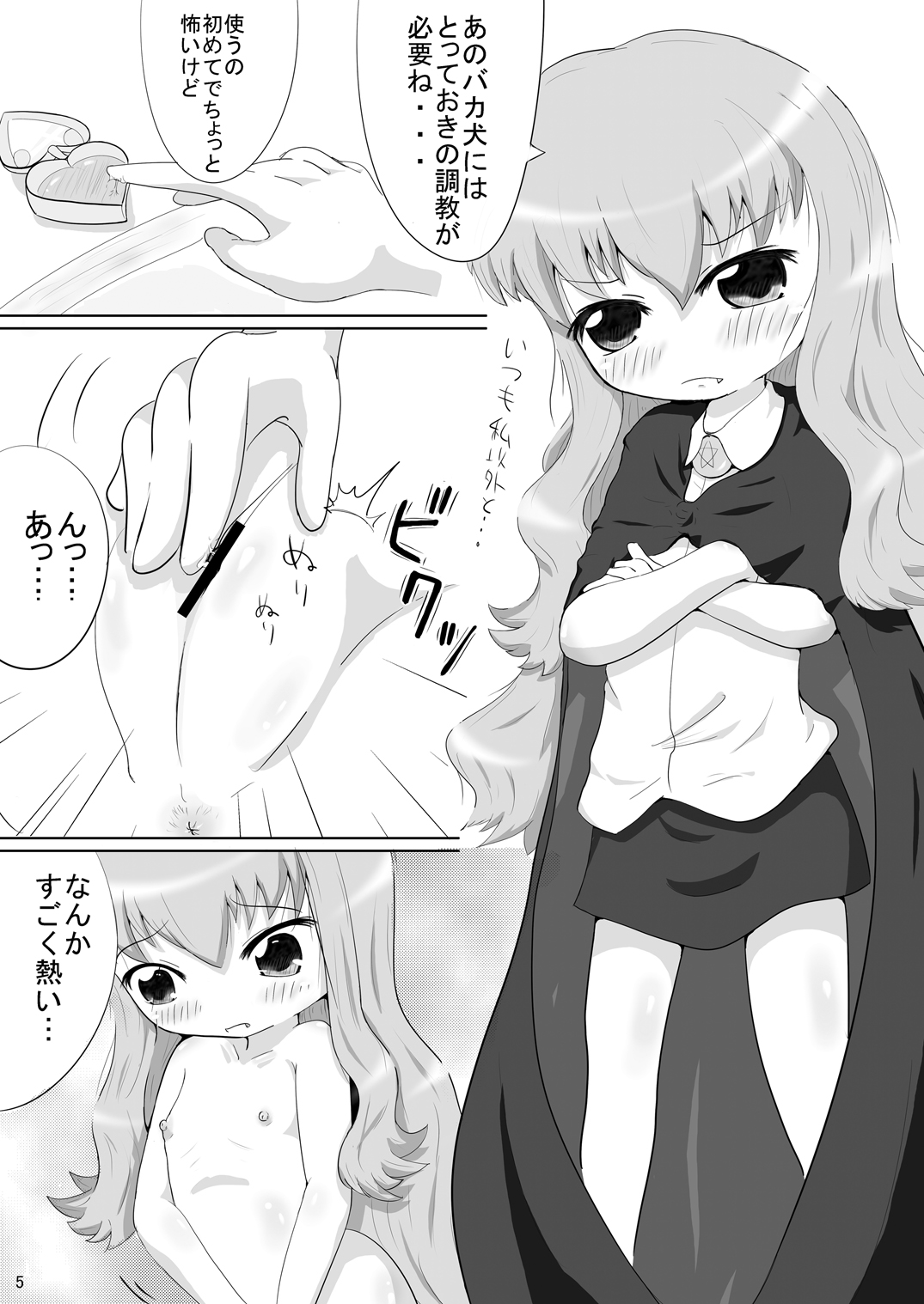 Bitch no Tsukaima page 4 full