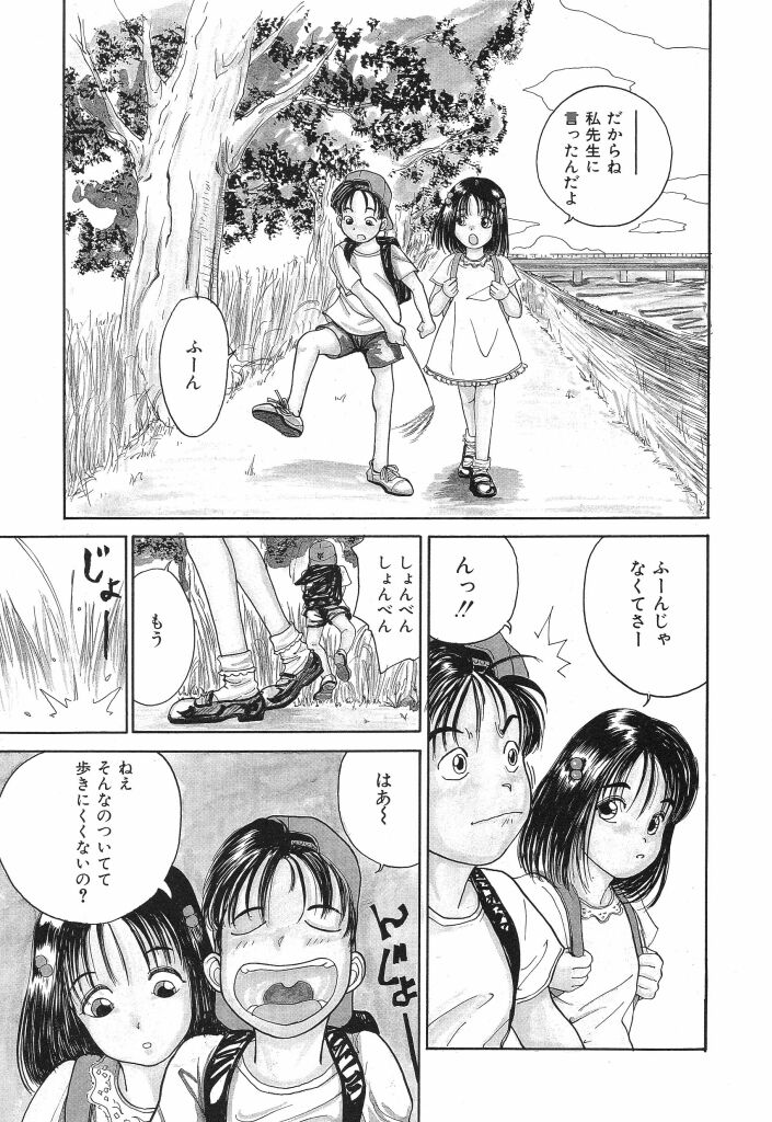 Kimuchi Chige page 5 full