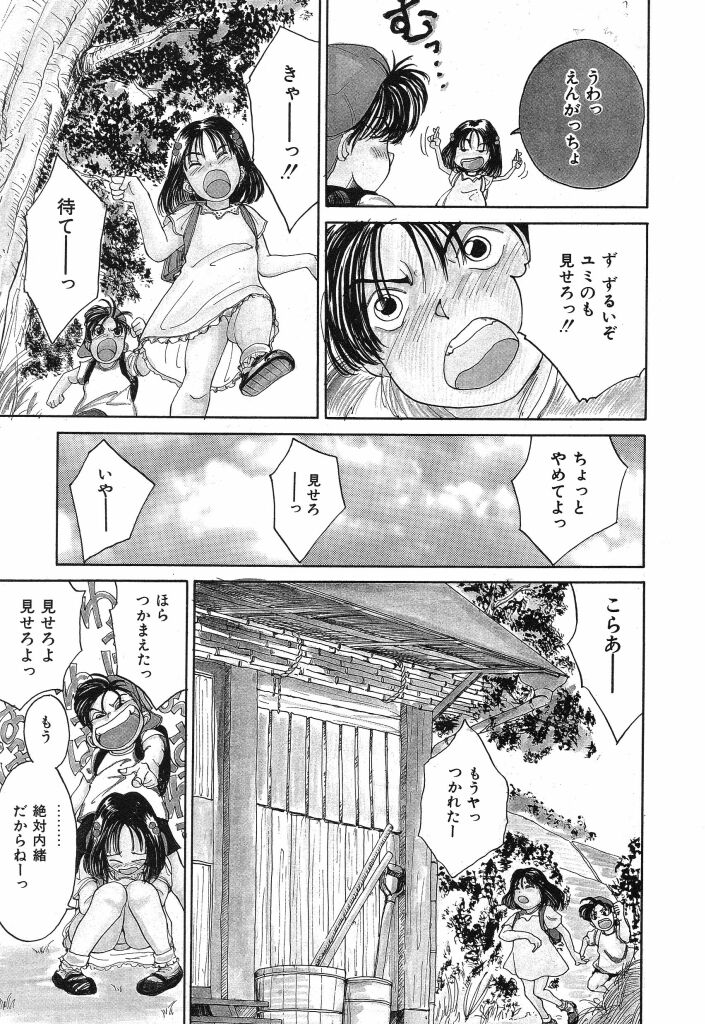 Kimuchi Chige page 7 full