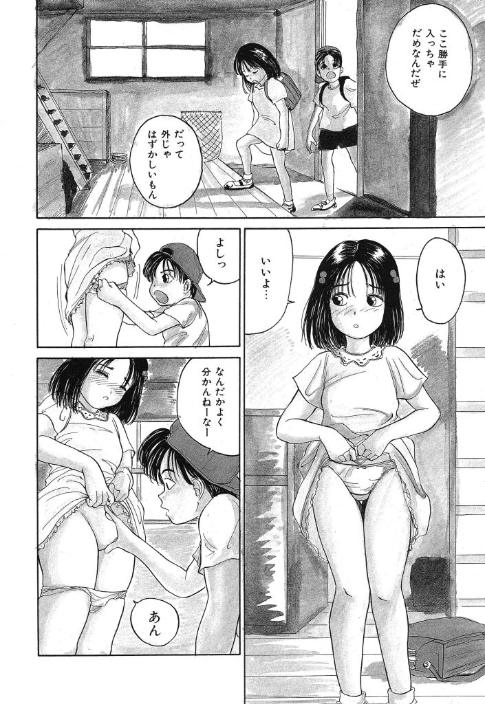 Kimuchi Chige page 8 full