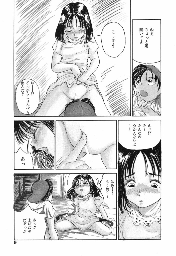 Kimuchi Chige page 9 full