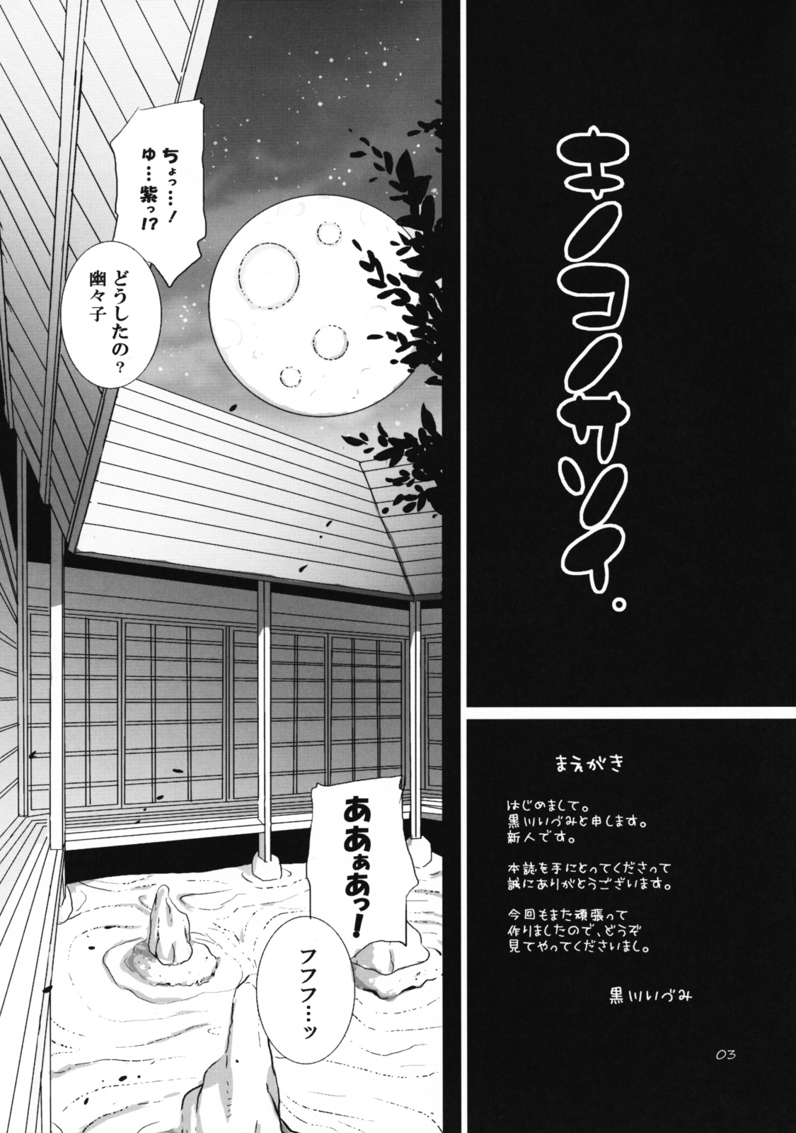 Kinoko no Sasoi. page 2 full