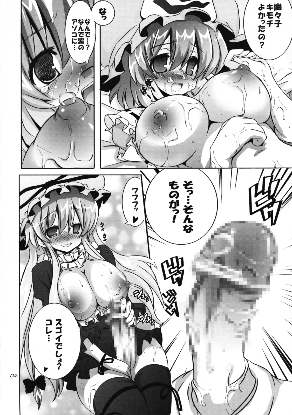 Kinoko no Sasoi. page 5 full