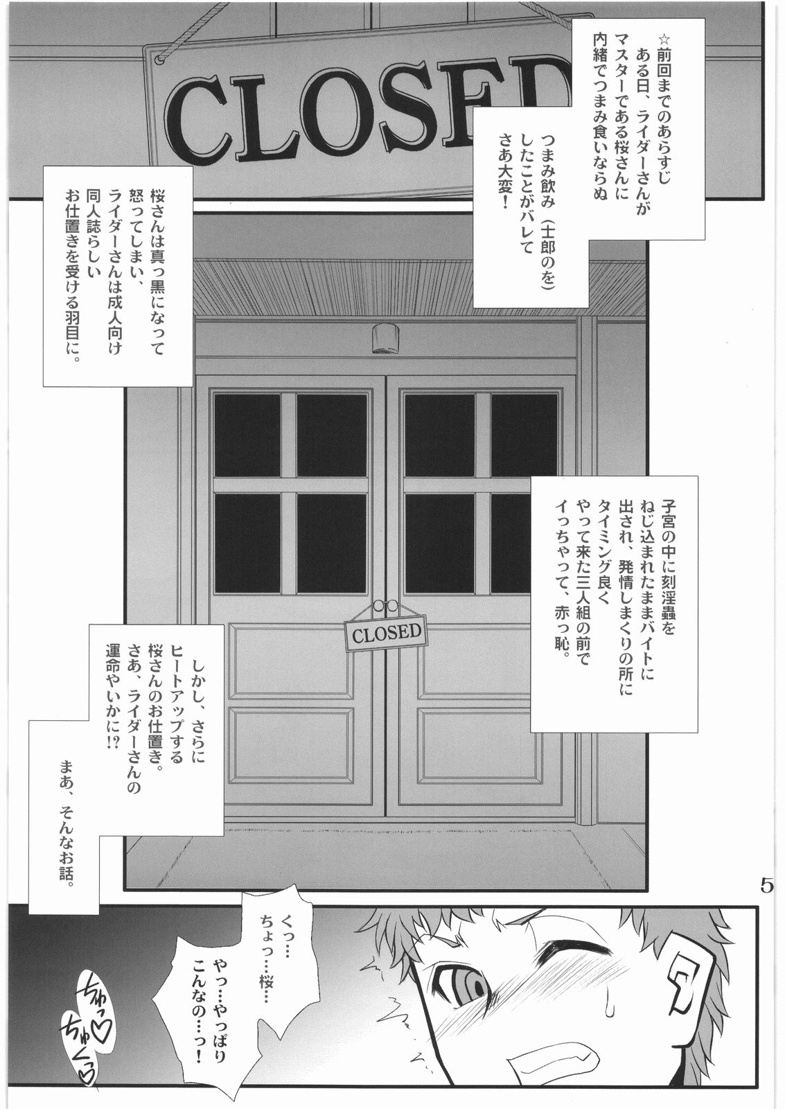 Rider-san no Baito teki Nichijou Kouhen Jo page 4 full