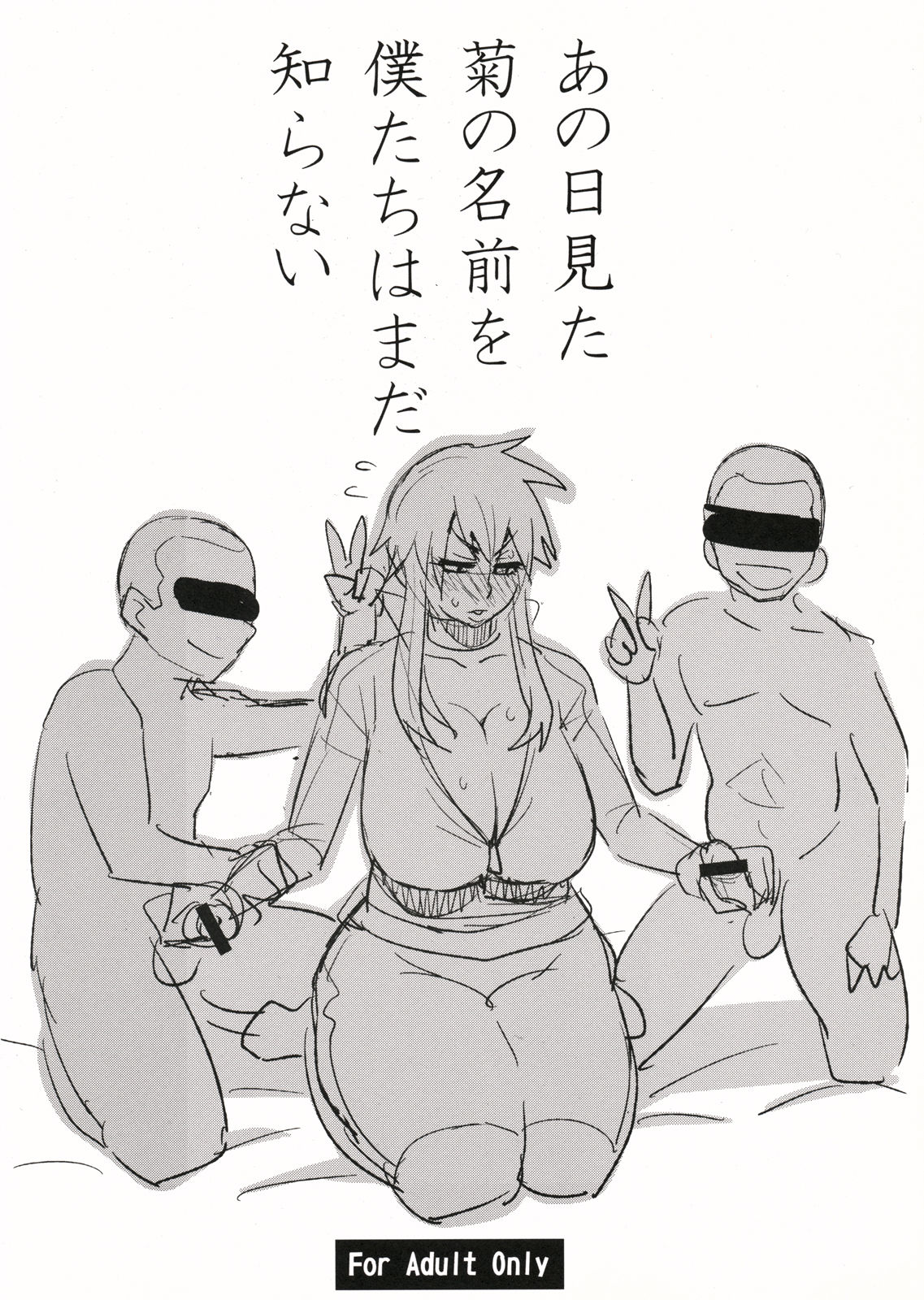 Ano Hi Mita Kiku no Namae wo Boku-tachi wa Mada Shiranai page 1 full