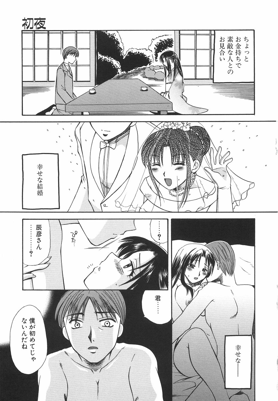 Hakoiri-Musume page 10 full