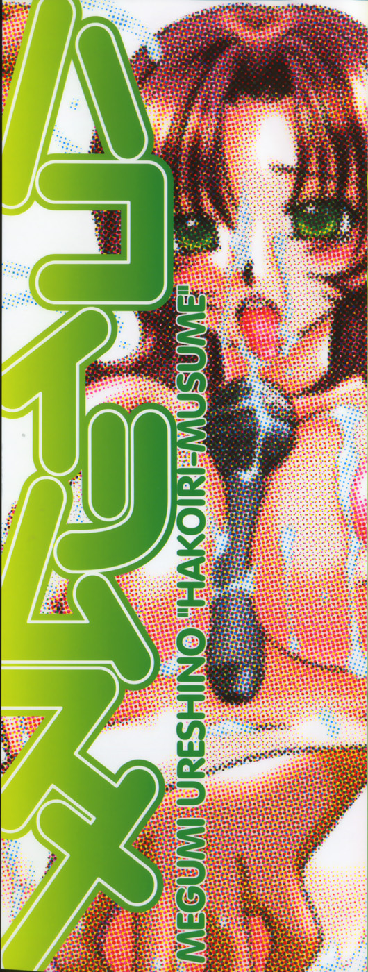 Hakoiri-Musume page 4 full