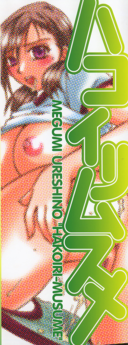 Hakoiri-Musume page 5 full