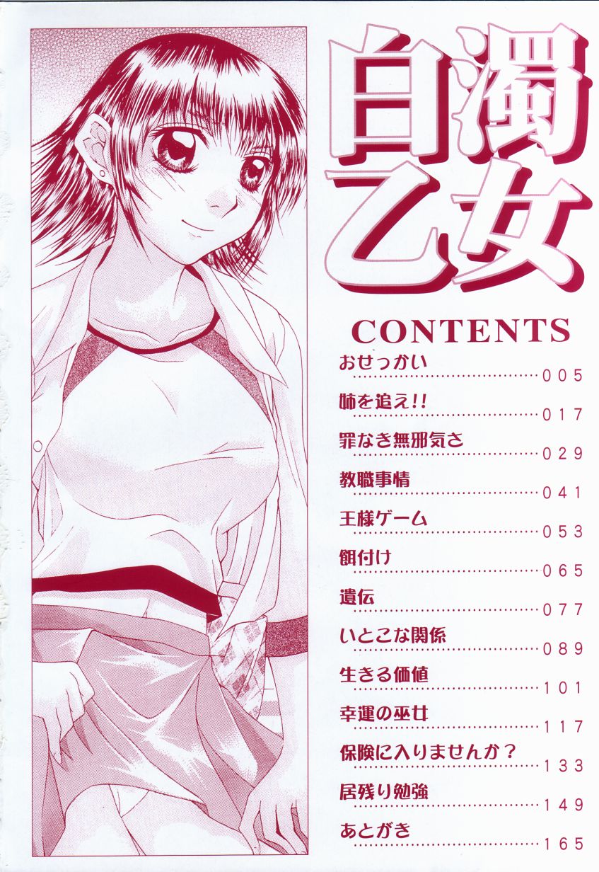 Hakudaku Otome | Muddy white Maiden page 5 full