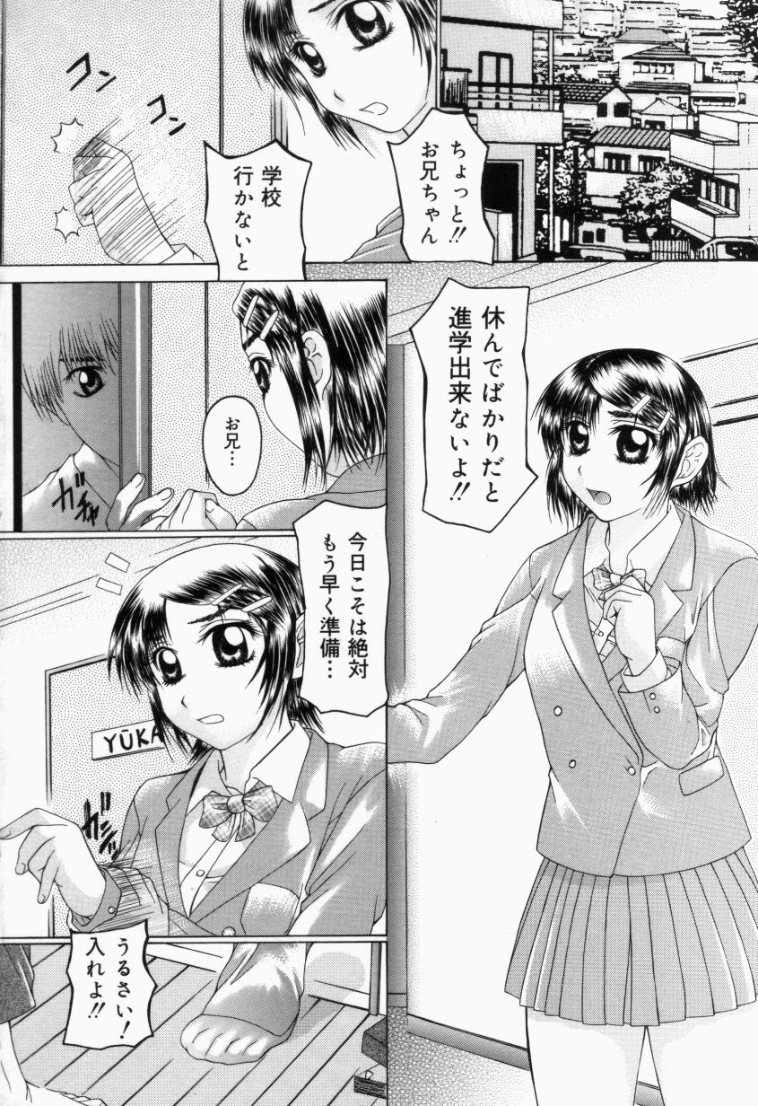 Hakudaku Otome | Muddy white Maiden page 7 full