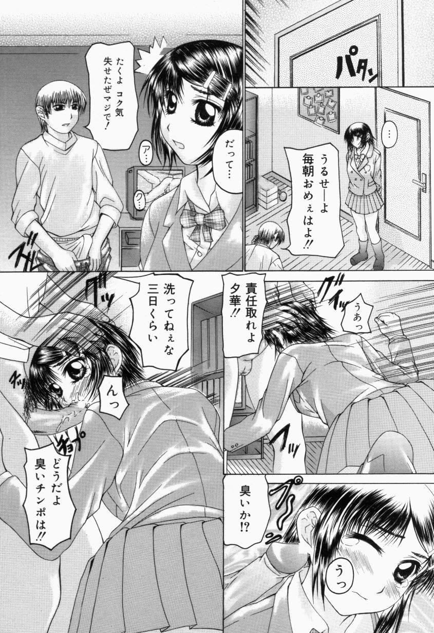 Hakudaku Otome | Muddy white Maiden page 8 full