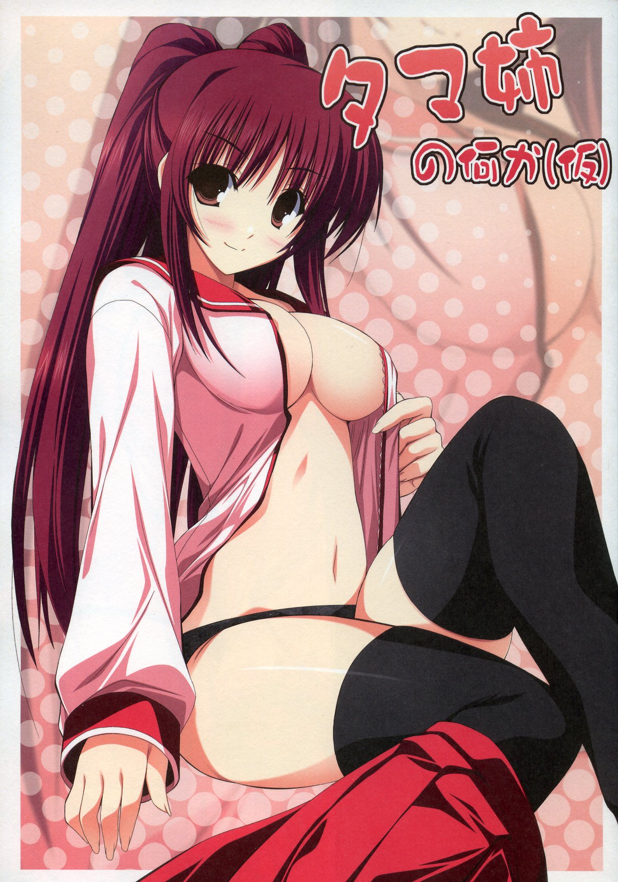 Tama-nee no Nanika page 1 full