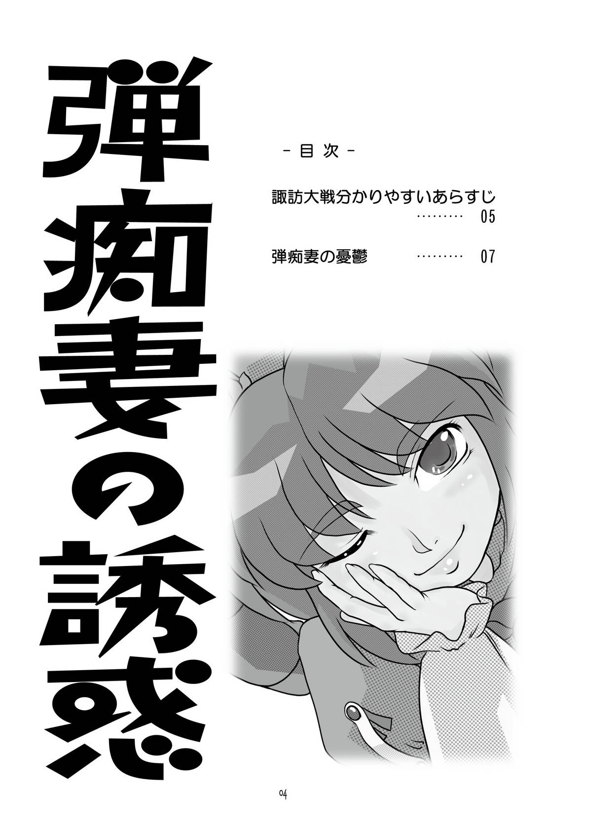 Danchizuma no Yuuwaku page 4 full