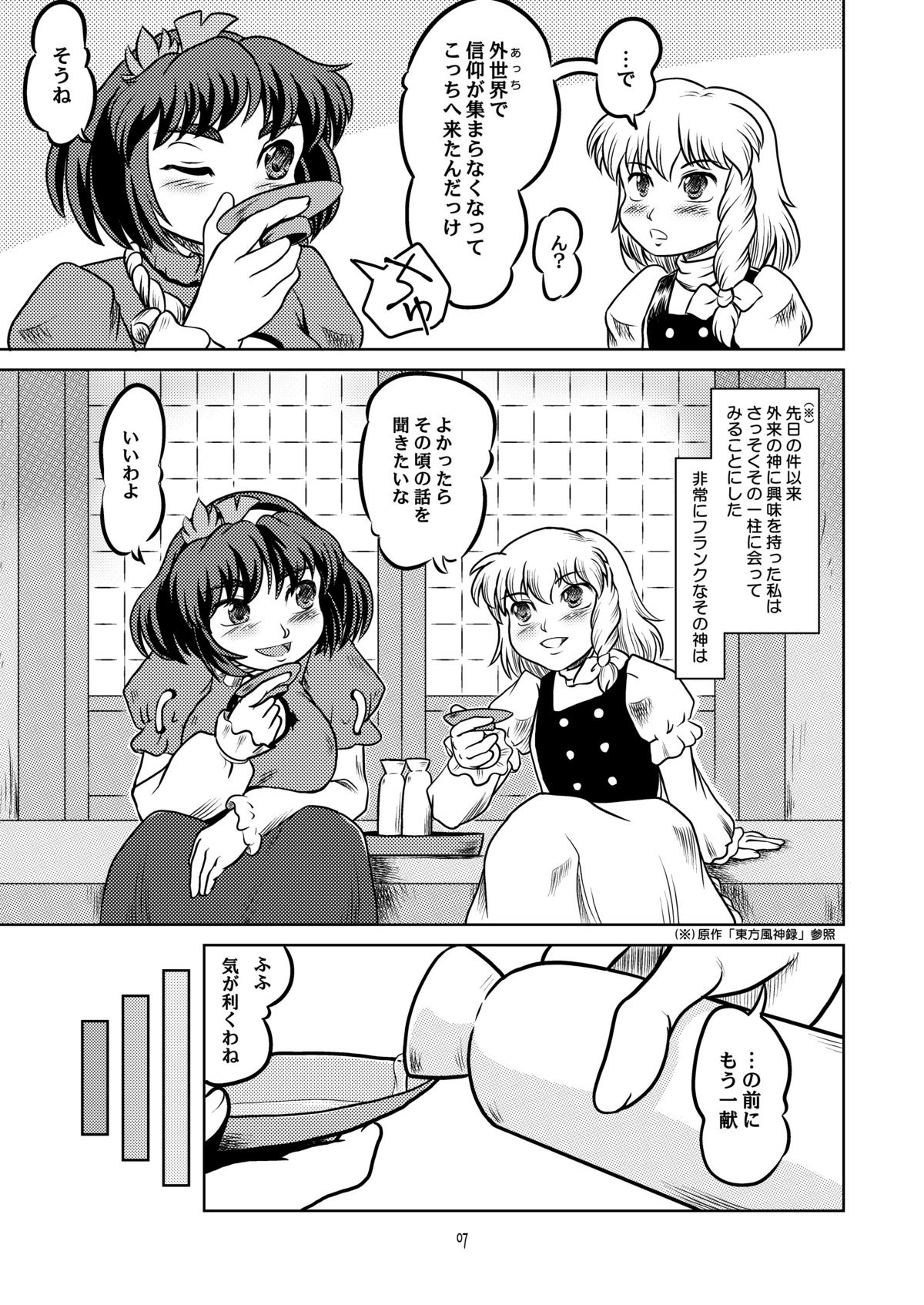 Danchizuma no Yuuwaku page 7 full
