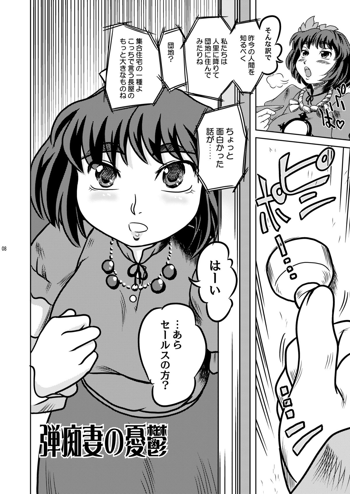 Danchizuma no Yuuwaku page 8 full