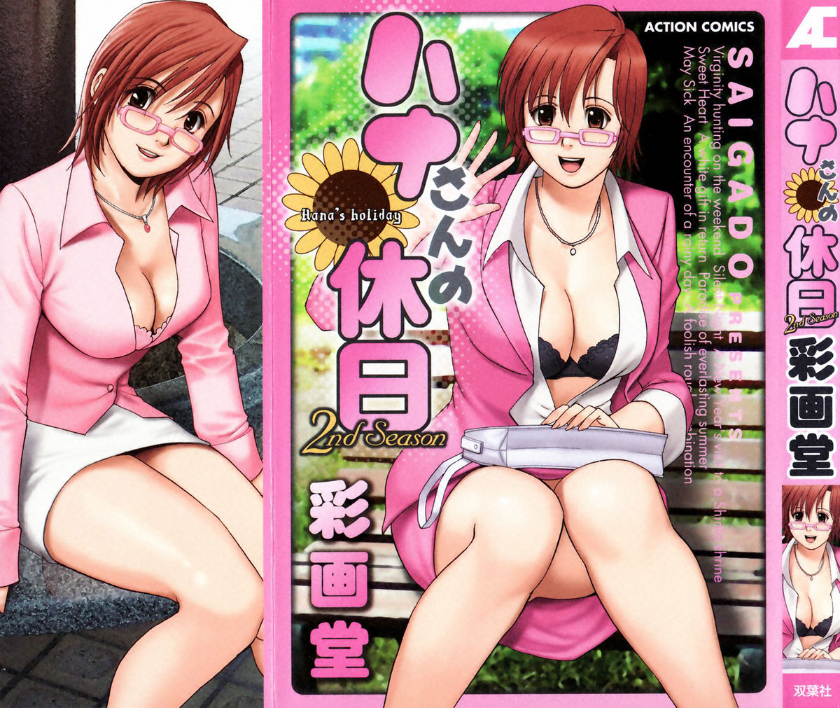 Hana-san no Kyuujitsu 2nd Season - Hana's Holiday 2nd Season page 1 full